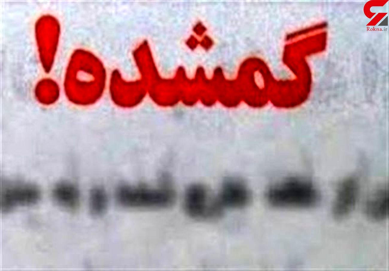 سرنوشت کودک گمشده در مترو تهران