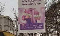 توضیح درباره شعارهای جنجالیِ بنر همسریابی 