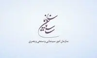 اکران دیدار ایران - ژاپن در سینماها