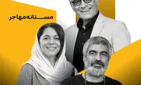 «قاب عمودی» به روایت کلاری، صحت و مستانه مهاجر در شیراز