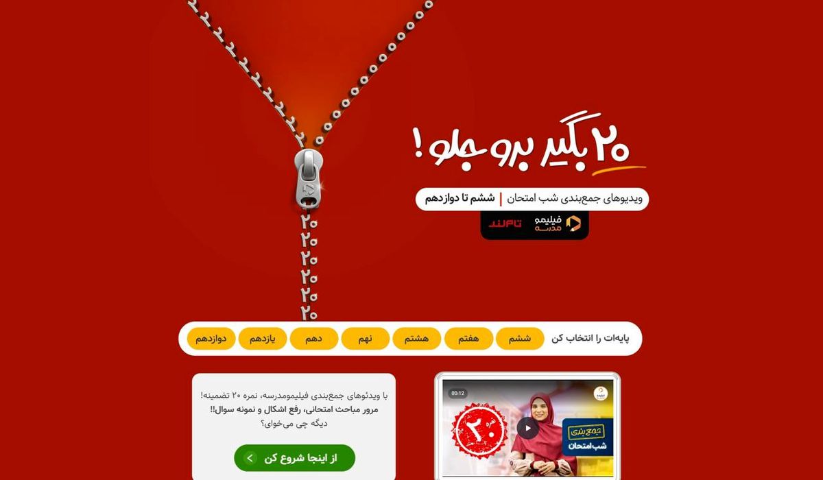   استقبال ۱۲۰ هزار نفری دانش‌آموزان از کمپین «شب امتحان» 