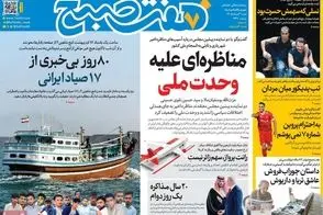 عناوین-روزنامه-های-امروز