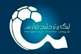 اعلام تاریخ شروع لیگ برتر ایران در فصل جدید