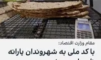 توصیه امام به میرحسین درباره قیمت نان چه بود؟