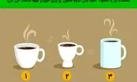 کدام فنجان را برای خوردن یه قهوه داغ و خوشمزه انتخاب میکنید؟ 