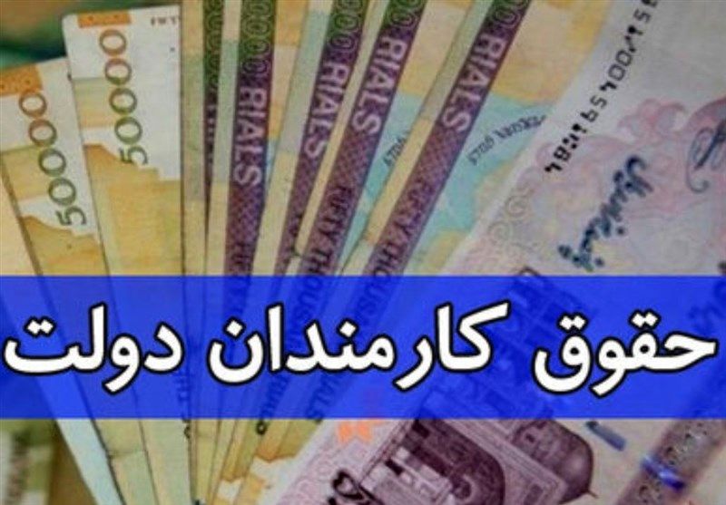 حقوق مدیران دولتی قابل روئیت شد!