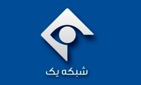 تیتراژ جالب شبکه یک تلویزیون در دهه 70