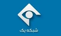 تیتراژ جالب شبکه یک تلویزیون در دهه 70