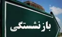 حداکثر سن بازنشستگی با مدرک ارشد 