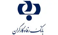 دولت، بانک رفاه را به بانک مرکزی واگذار کرد!