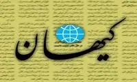 تیتر توجه‌برانگیز کیهان با شعار احمدی‌نژاد