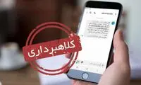مراقب پیامک جعلی سهام عدالت باشید