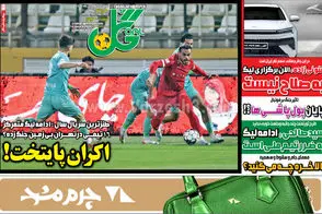 عناوین-روزنامه-های-ورزشی-امروز