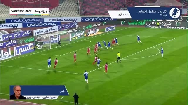 کارشناسی داوری دیدار  استقلال - پرسپولیس