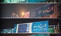 بیلبورد متفاوت و خبرساز از دولت رئیسی در تهران