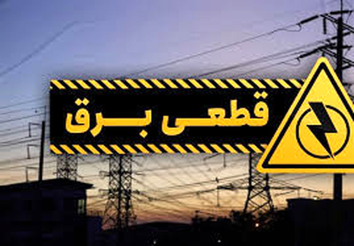   قطع برق ۷۰۰ بانک پرمصرف در تهران 