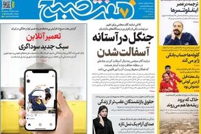 عناوین-روزنامه-های-امروز