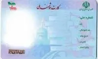  100 میلیون تومان بگیر، کارت ملی اجاره بده!