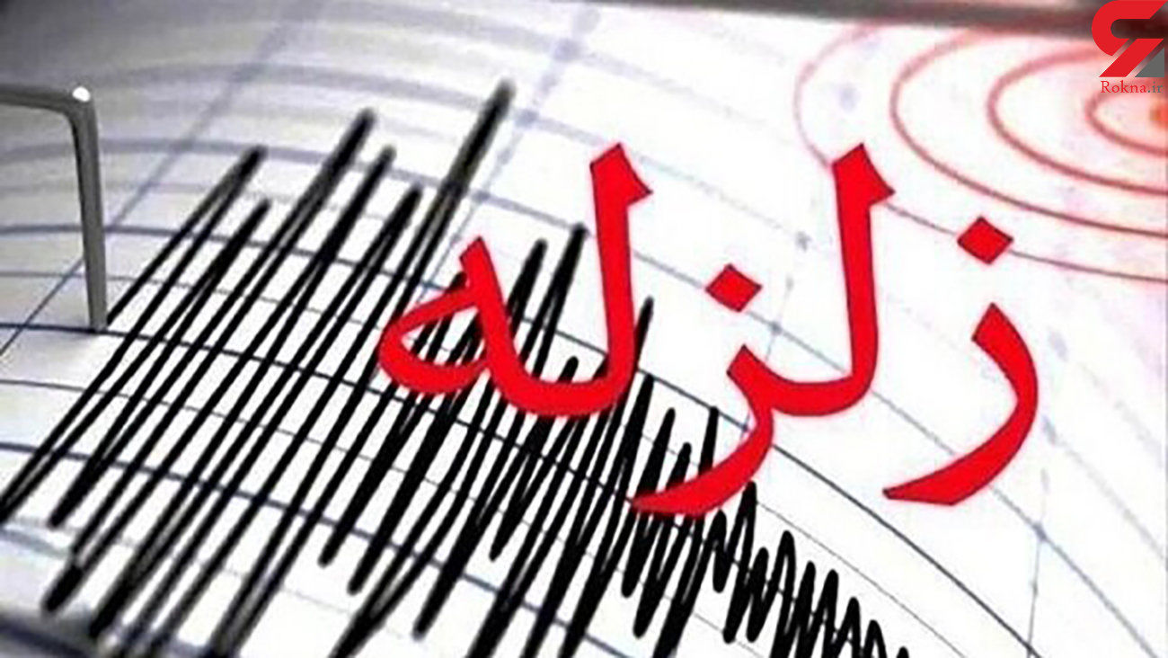 زلزله در مرز ایران و عراق