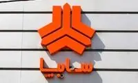 سایپا مسئولیت خودروهای ناقص را پذیرفت