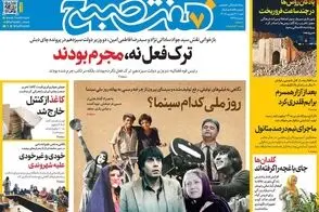 عناوین-روزنامه-های-امروز