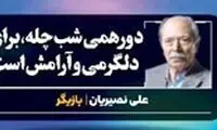 پیام بازیگر مشهور سینما به مناسبت یلدا