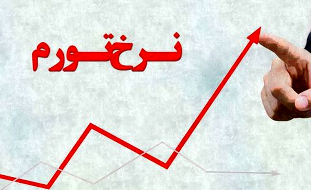 پیش‌بینی یک روزنامه از نرخ تورم در دو سال آینده