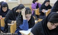 درخواست جدید و مهم درباره کنکور سراسری 