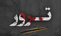  دکتر صدیقی صابر ترور شد