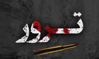  دکتر صدیقی صابر ترور شد