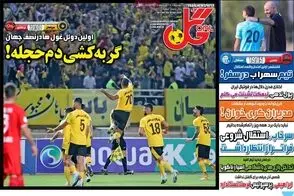 عناوین-روزنامه-های-ورزشی-امروز