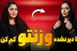 لاغری فوری با ایکس بادی