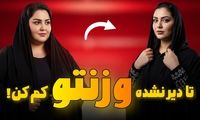 لاغری فوری با ایکس بادی