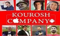تبلیغ «کوروش کمپانی» چه پیامدی دارد؟