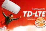 با خرید مودم TD-LTE پیشگامان، 100 گیگ اینترنت رایگان هدیه بگیرید!