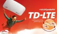 با خرید مودم TD-LTE پیشگامان، 100 گیگ اینترنت رایگان هدیه بگیرید!