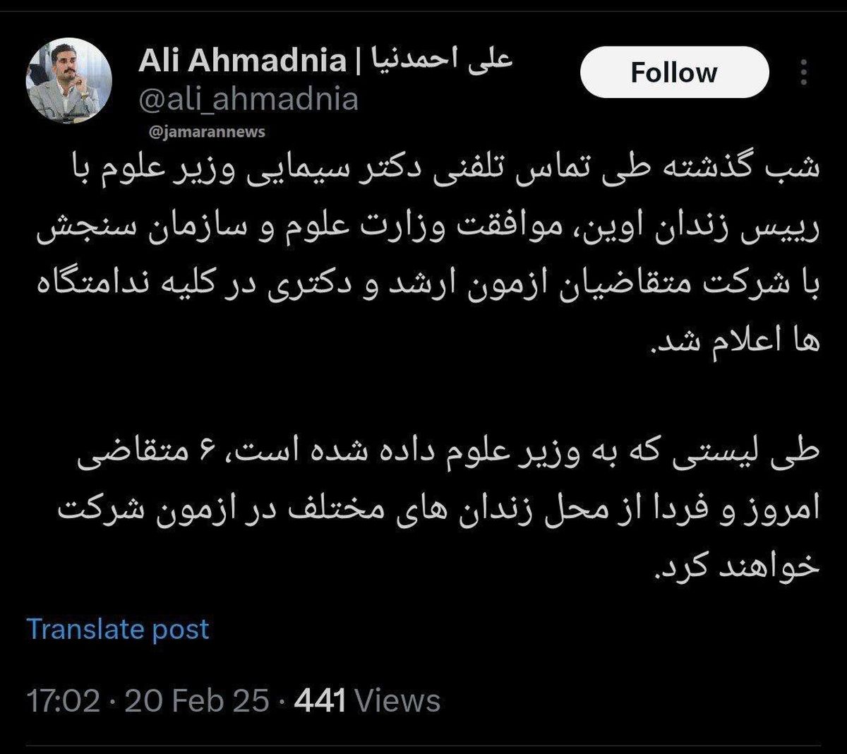   شش زندانی از اوین راهی جلسه کنکور شدند 