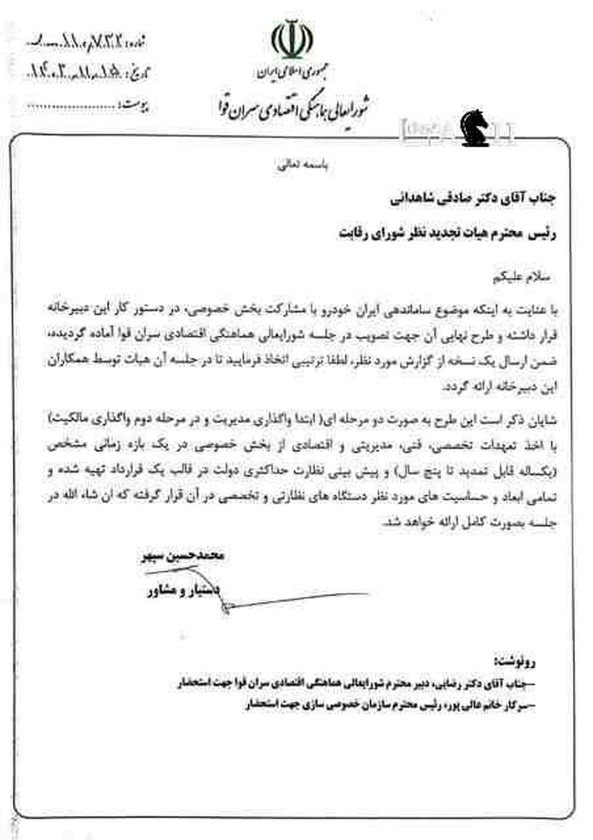 واگذاری سهام ایرانخودرو کلید خورد
