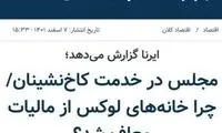 کلمه خاص خبرگزاری دولت علیه مجلس