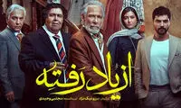 «از یاد رفته» فصل دوم ندارد