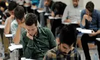 پیشنهاد یک نماینده مجلس برای بازگرداندن کنکور به ۵۰ سال قبل!