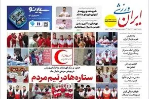 عناوین-روزنامه-های-ورزشی-امروز