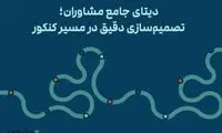 دیتای جامع مشاوران؛ تصمیم‌سازی دقیق در مسیر کنکور