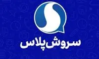 واکنش یک پیامرسان داخلی به برخی شایعات امنیتی