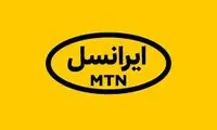  پایداری شبکۀ ایرانسل در «فین» با وجود وقوع زلزله 