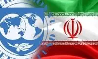 پیش‌بینی صندوق بین‌المللی پول از رشد اقتصادی ایران