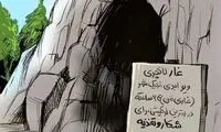 غار لاکچری با ویوی ابدی برای مستاجران تهرانی!