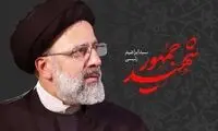 کدام خیابان در تهران به نام ابراهیم رئیسی می‌شود؟