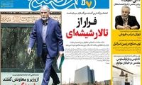 عناوین روزنامه‌های امروز