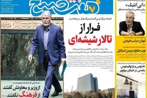 عناوین-روزنامه-های-امروز